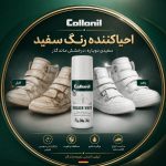 احیا کننده سفید کلنیل